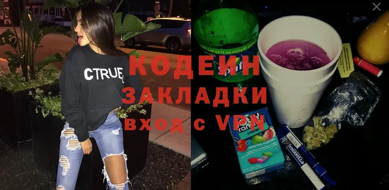 где купить   Бокситогорск  Codein Purple Drank 